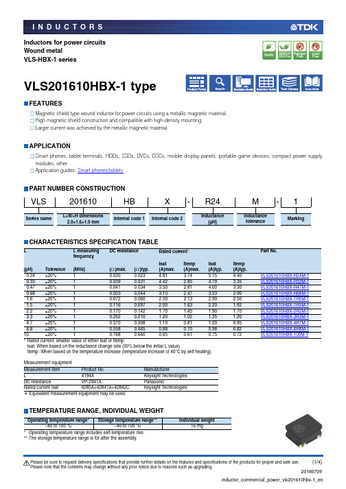 TDK 商用电感器说明书 VLS201610HBX-1