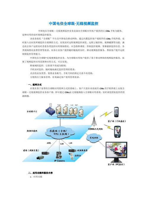 电信全球眼解决方案