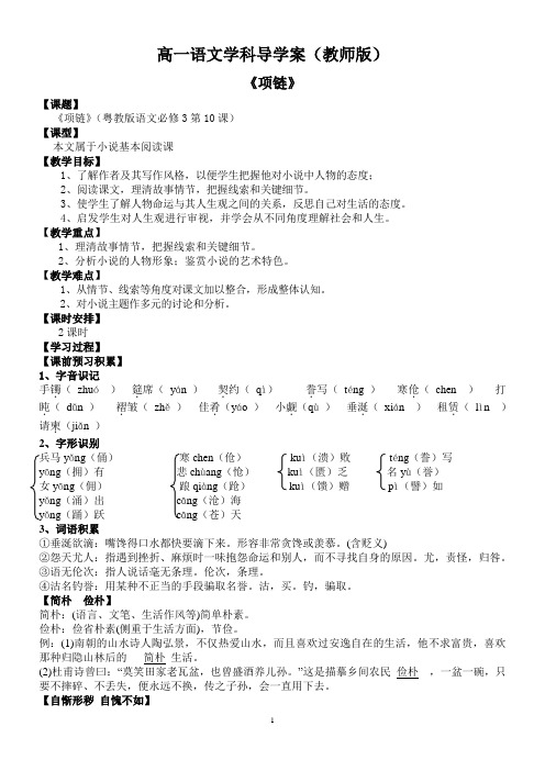 《项链》导学案(教师版)