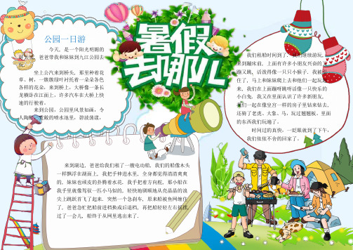 暑假生活主题电子小报 (7).docx