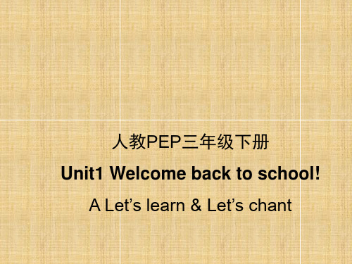 人教版PEP三年级下册Unit1_A_Let’s_learn精品课件1