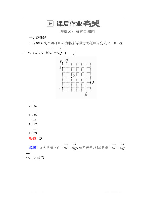 2019版高考数学(理)高分计划一轮狂刷练：第4章 平面向量 4-1a 