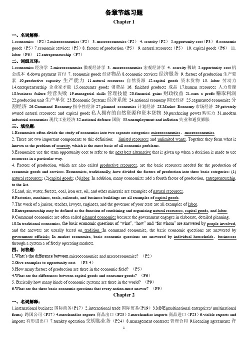 商务英语章节练习题