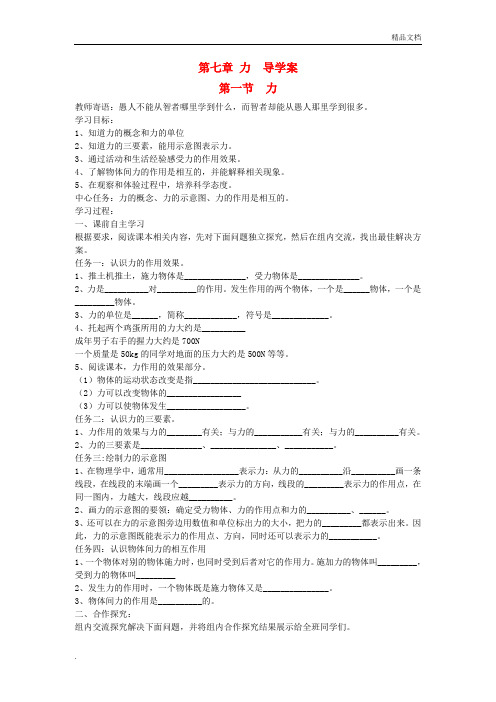 人教版初中物理八年级下册第七章 力第1节 力导学案(2)