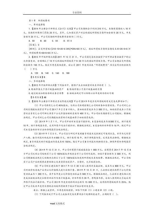 《高级财务会计》第2版练习试题答案