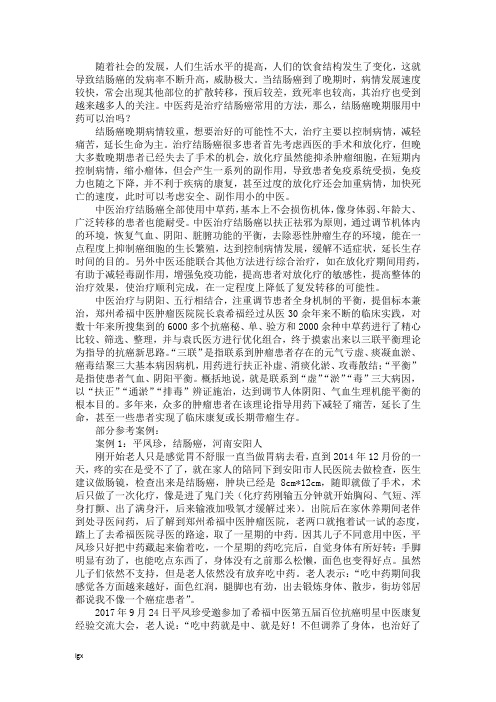 结肠癌晚期服用中药可以治吗