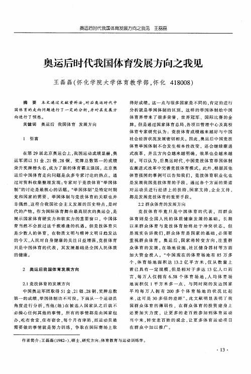 奥运后时代我国体育发展方向之我见