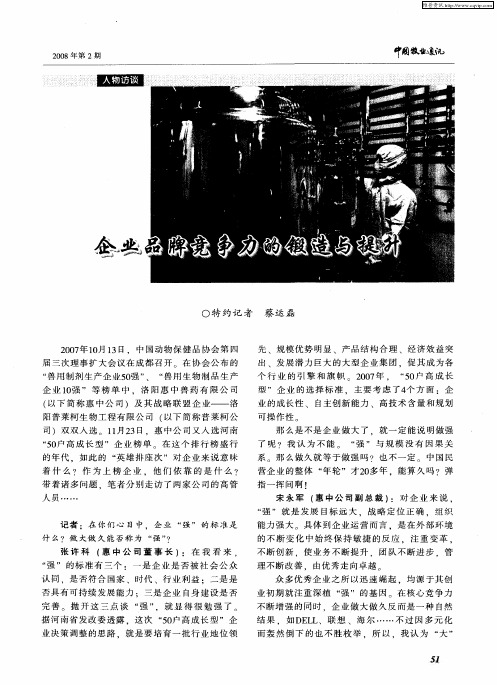 企业品牌竞争力的锻造与提升