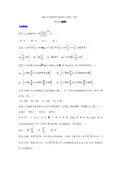 2011年高考数学试卷 湖北理