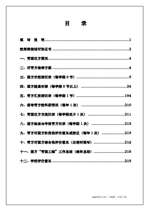 “青蓝工程”蓝方手册范本