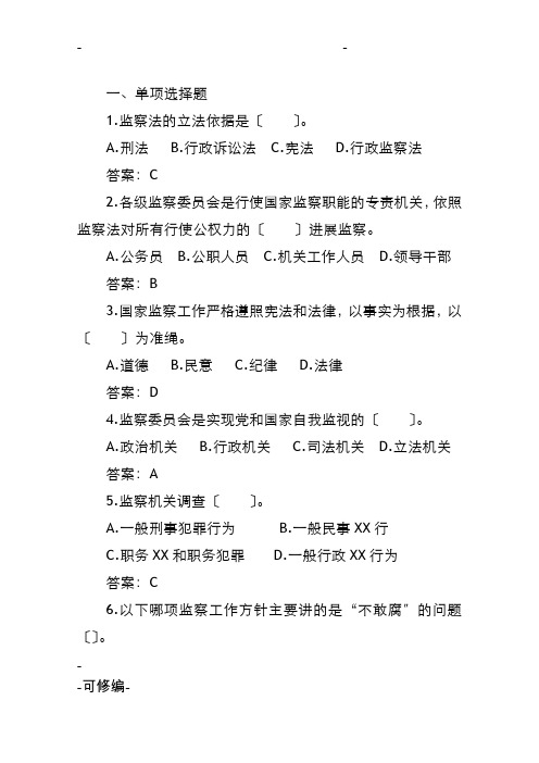 2018监察法试题库完整