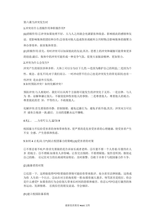 八年级上册人民版道德与法治期末考试复习知识点