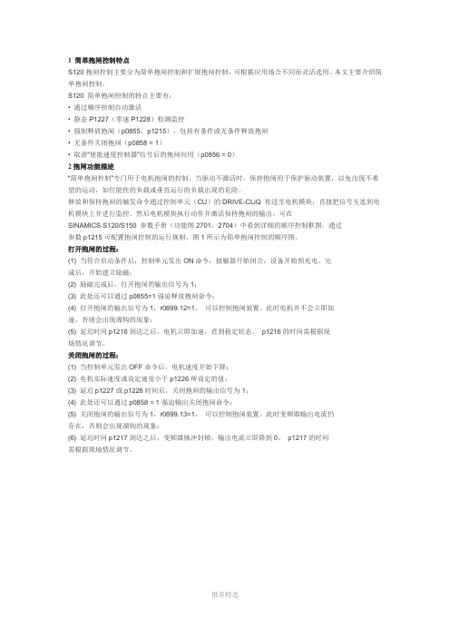 S120变频器抱闸控制