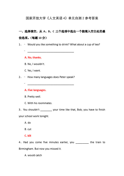 国家开放大学《人文英语4》单元自测2参考答案