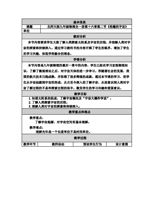 北师大新课标初中物理九年级全册《第十六章 粒子和宇宙 二、浩瀚的宇宙》_2