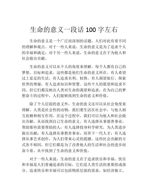 生命的意义一段话100字左右