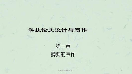 chapter3-摘要的写作课件