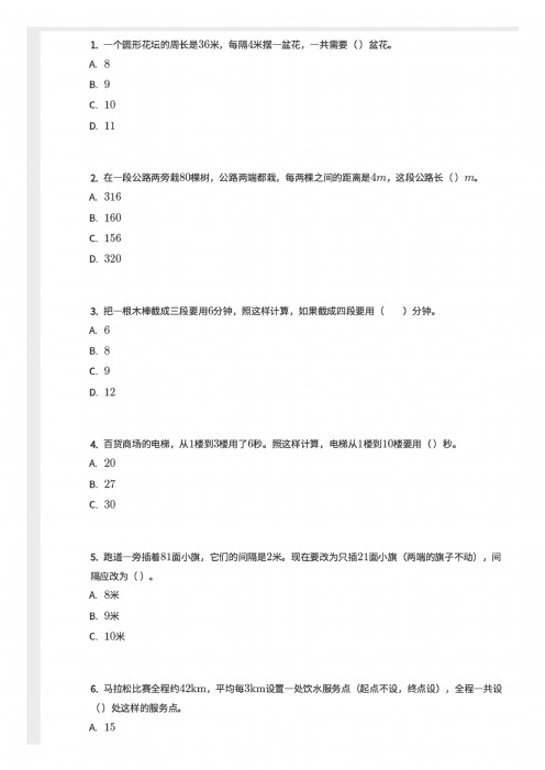 五年级-植树问题专项（含答案）