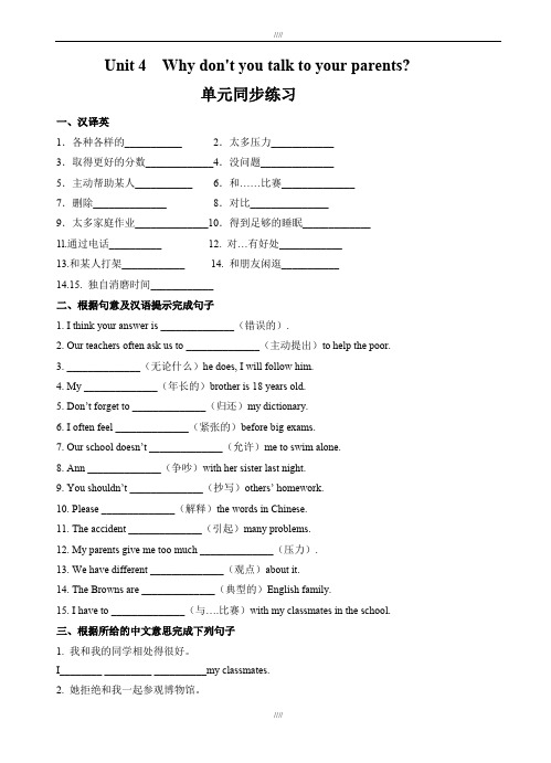 2019-2020学年人教版新目标八年级英语下册Unit4单元同步练习(有答案)加精