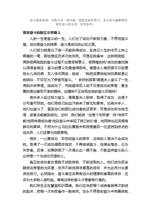 散文：艰苦奋斗的励志文章