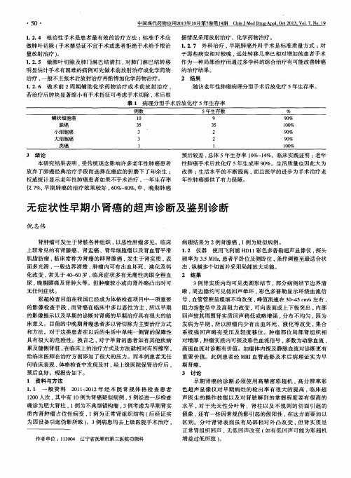 无症状性早期小肾癌的超声诊断及鉴别诊断