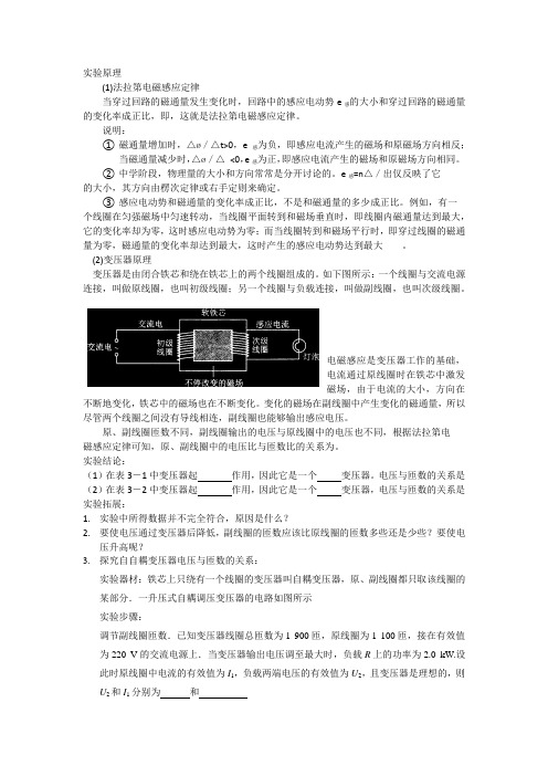 探究变压器两端的电压与匝数的关系