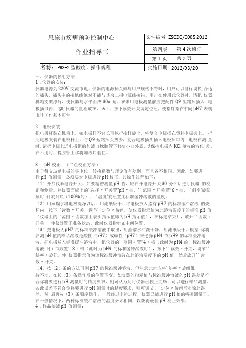 PHS-2型酸度计使用说明