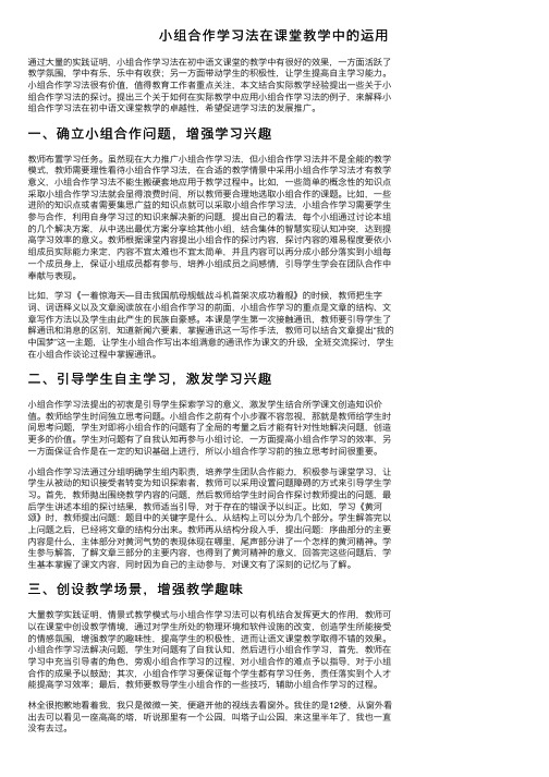 小组合作学习法在课堂教学中的运用