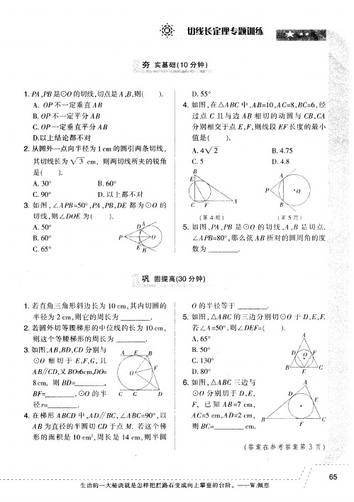 切线长定理专题训练