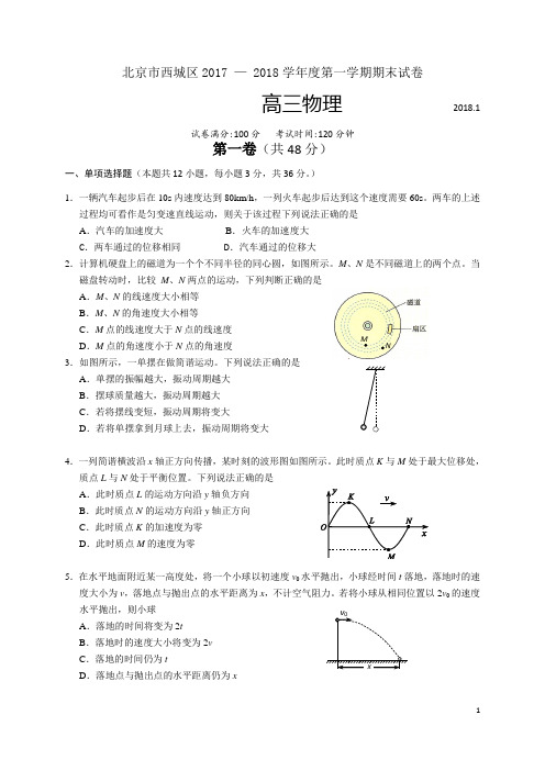 北京市西城区2018届高三上学期期末考试物理试题