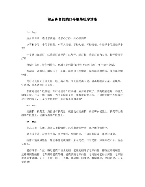 前后鼻音的绕口令锻炼吐字清晰