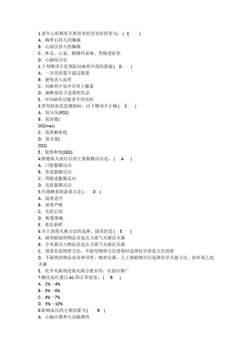 2014年护理资格知识：老年心肌梗死典型者的首发症状常理论考试试题及答案