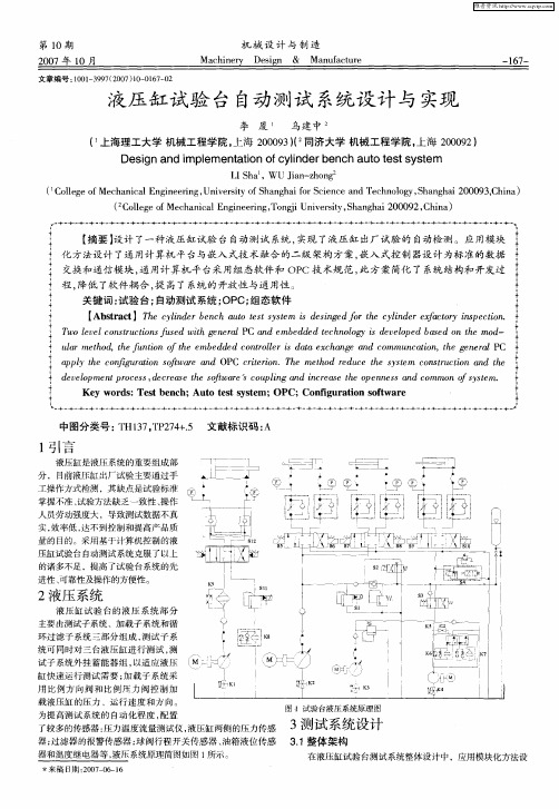 液压缸试验台自动测试系统设计与实现