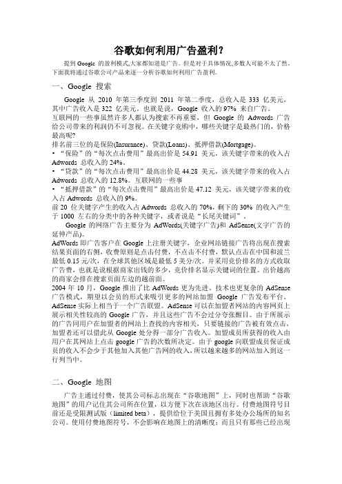 提到Google 的盈利模式