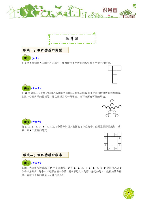 三年级奥数提高班-第5讲-数阵图