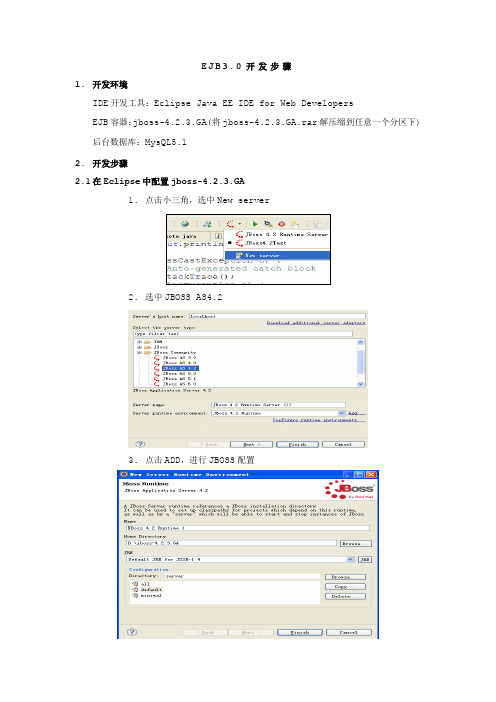 EJB3.0快速入门项目开发步骤