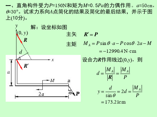 结构力学考试题及答案