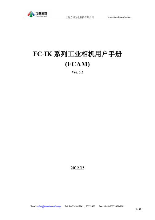 FC-IK系列工业相机用户手册Ver3.3