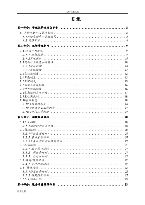 呼叫中心运营管理手册簿