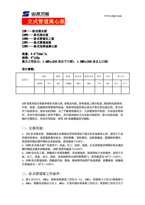 ISG-ISW40-125-管道离心泵-卧式管道泵-立式离心泵