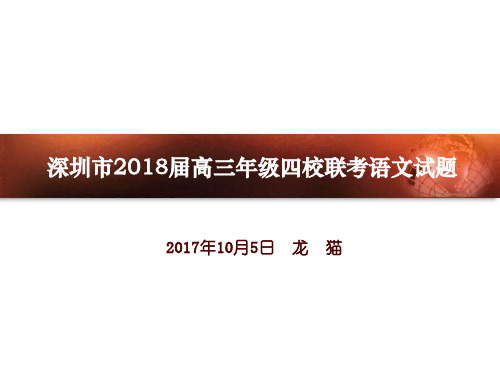 2018届高三语文试题【解析版】