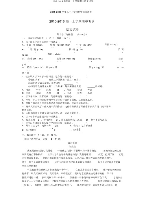 2015-2016学年高一上学期期中语文试卷