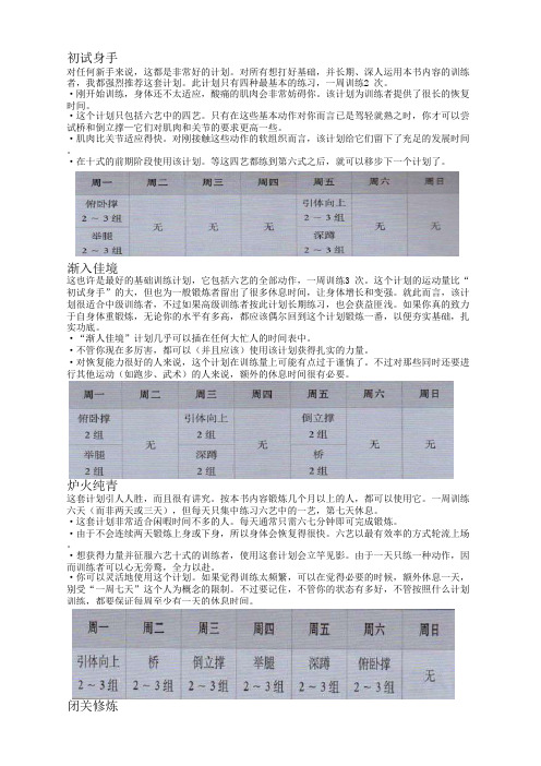 囚徒健身计划表和动作示范(六艺十式全面分解直接打印版不重图)