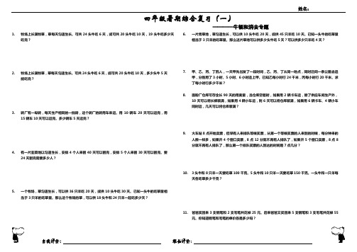 四年级暑期综合复习(一)