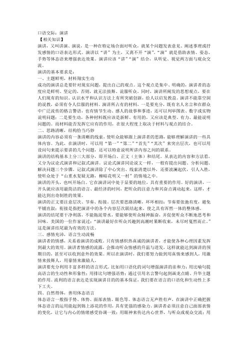 口语交际：演讲