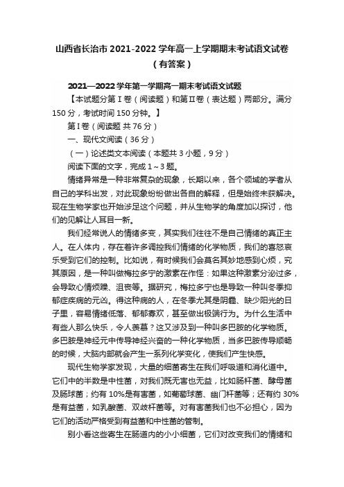 山西省长治市2021-2022学年高一上学期期末考试语文试卷（有答案）