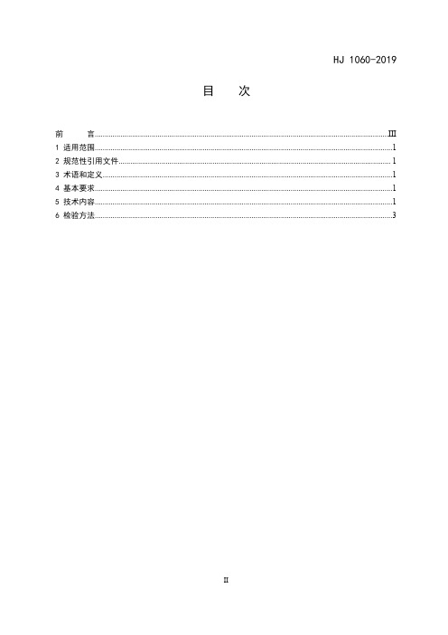 环境标志产品技术要求 化妆品