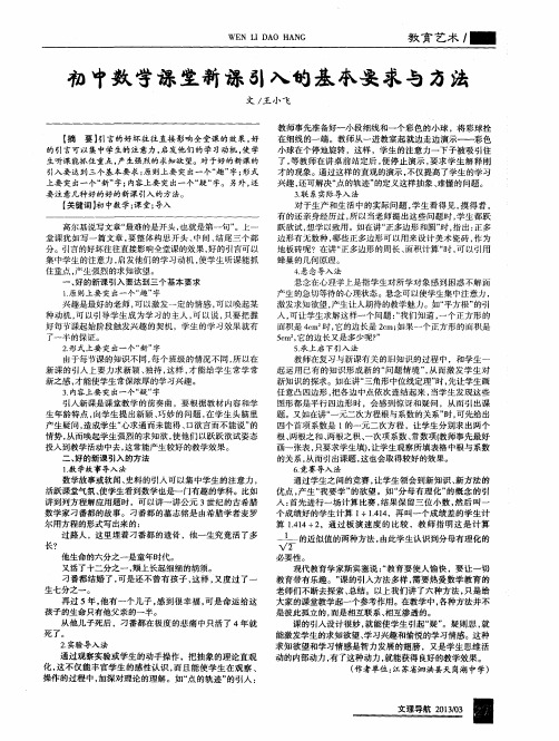 初中数学课堂新课引入的基本要求与方法