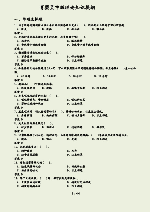 1-育婴员中级理论知识提纲