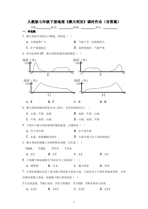 人教版七年级下册地理《澳大利亚》课时作业(含答案)